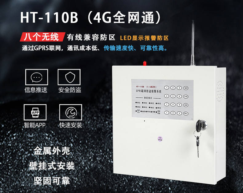 HT-110B(1.0D-4G) 全網(wǎng)通 報(bào)警主機(jī)、網(wǎng)絡(luò)主機(jī)